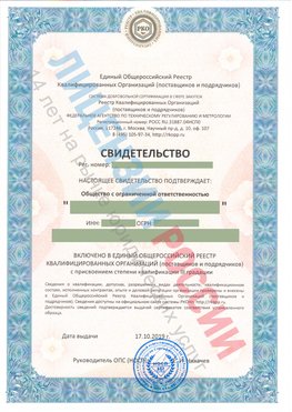 Свидетельство о включении в единый общероссийский реестр квалифицированных организаций Подольск Свидетельство РКОпп